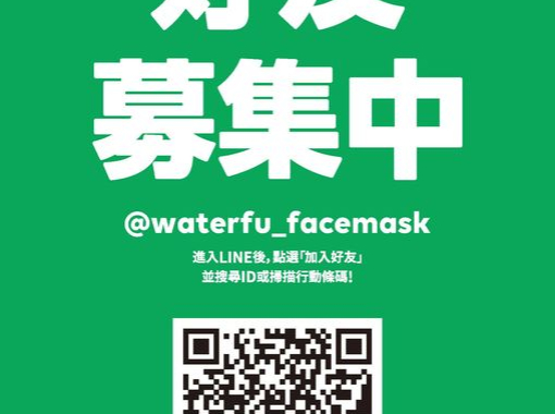 水福官方line帳號上線囉!!要下單的朋友、要售後服務的朋友、想詢問商品問題的朋友，都可以來詢問喔!!