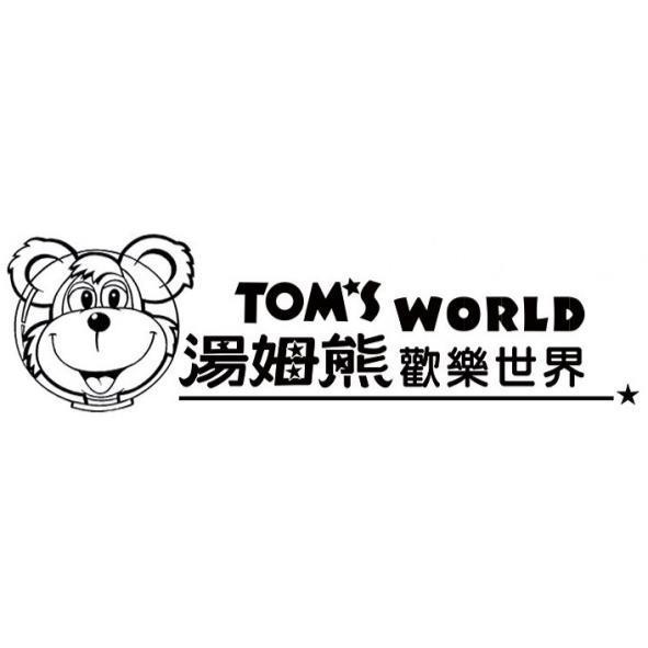 湯姆熊育樂事業股份有限公司