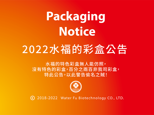 水福2022醫用口罩彩盒公告