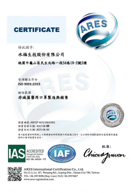 管理體系符合ISO 9001：2015（中文）